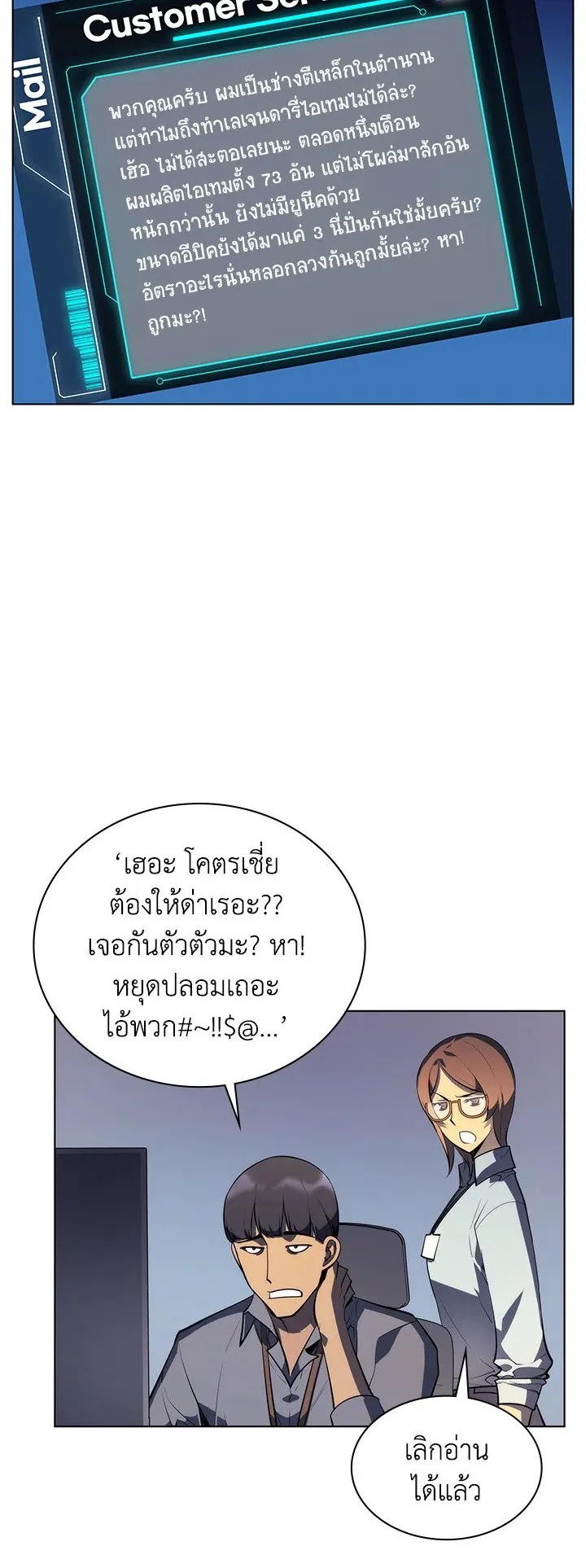 Overgeared ตอนที่ 31 หน้า 33