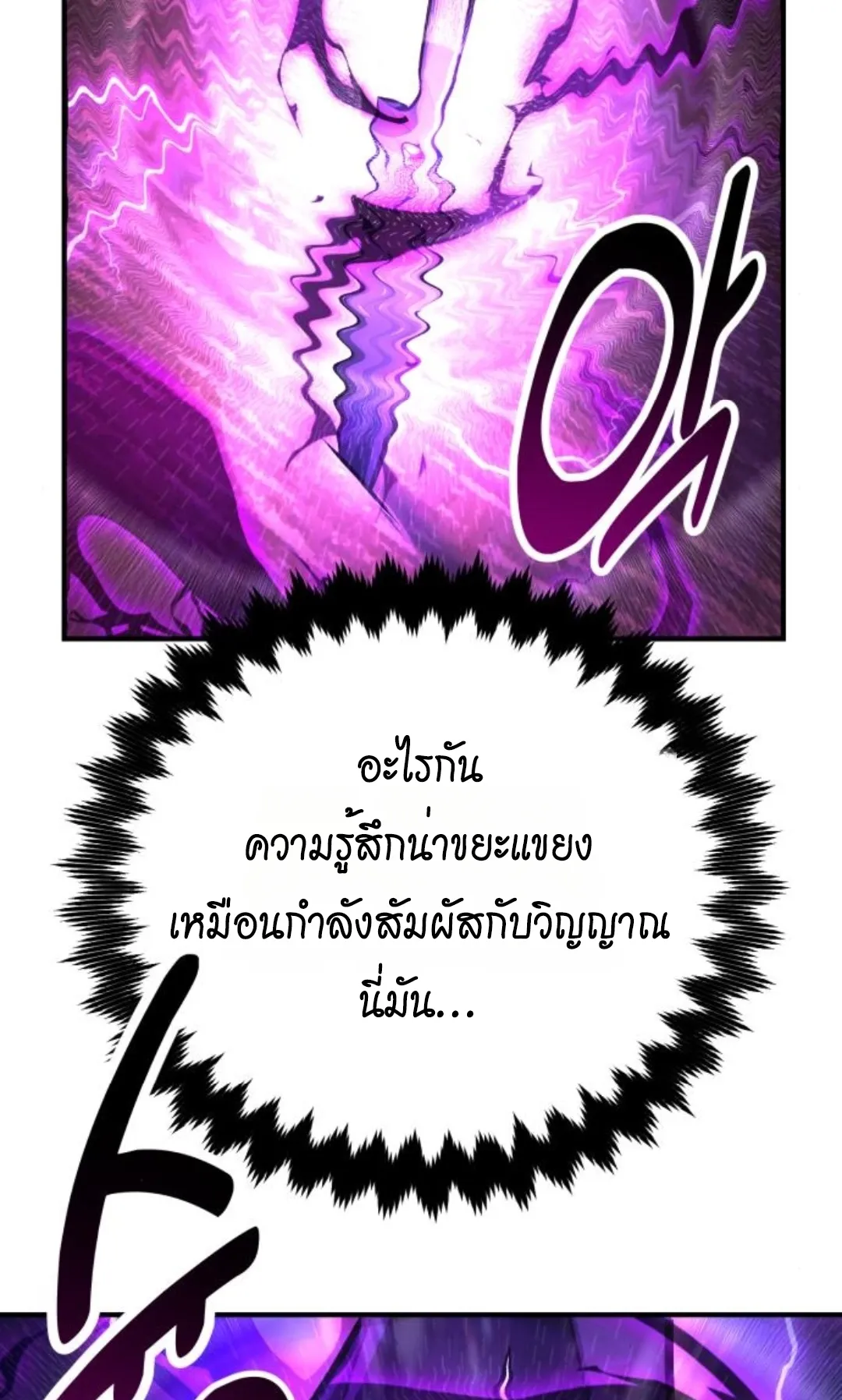 I Killed an Academy Player ตอนที่ 74 หน้า 99