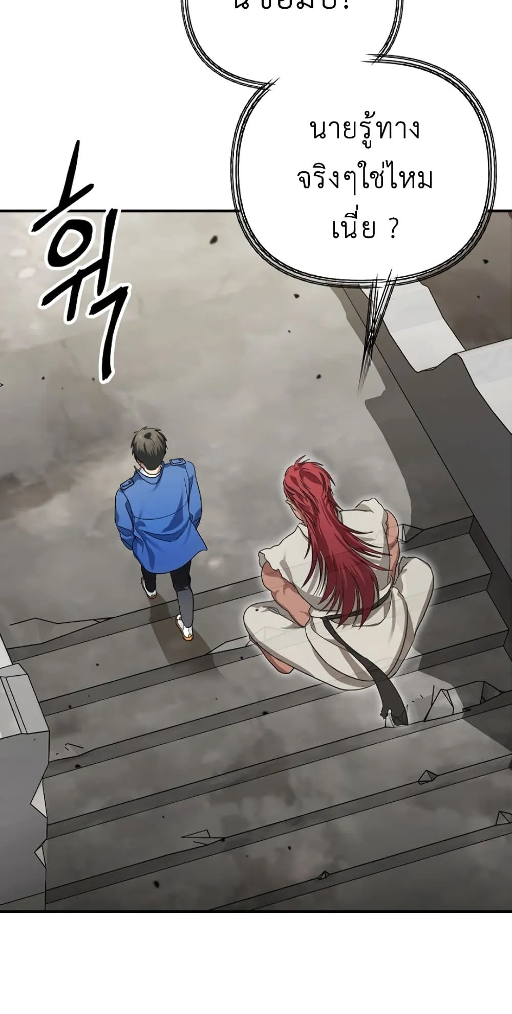 SSS-Class Suicide Hunter ตอนที่ 9 หน้า 74