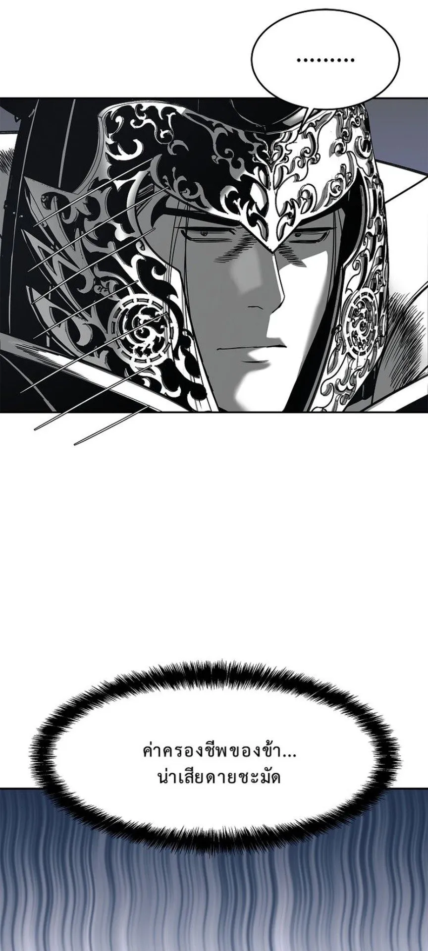 The Iron Emperor ตอนที่ 23 หน้า 16