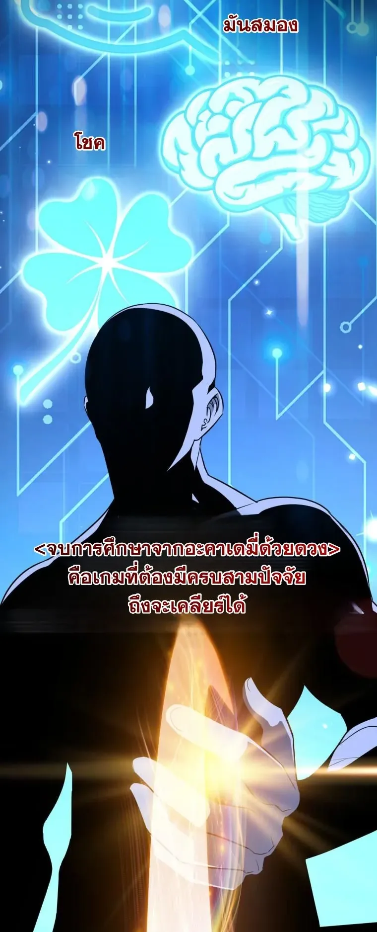 I Became the Academy Villain’s Daughter ตอนที่ 1 หน้า 27