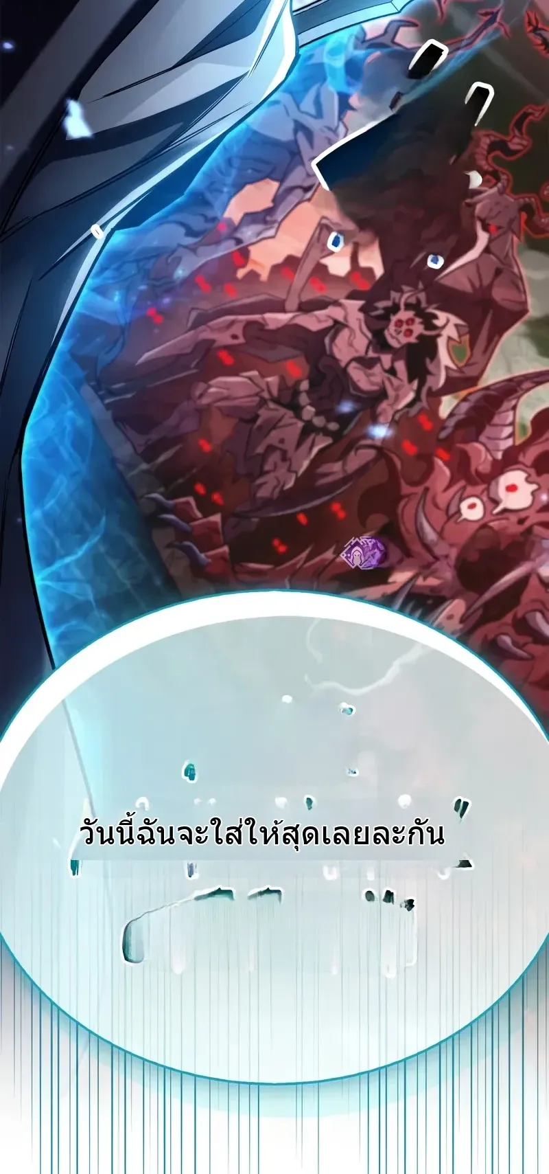 The Player Hides His Past ตอนที่ 83 หน้า 127