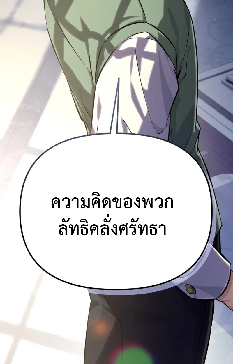 Raising Villains the Right Way ตอนที่ 1 หน้า 153
