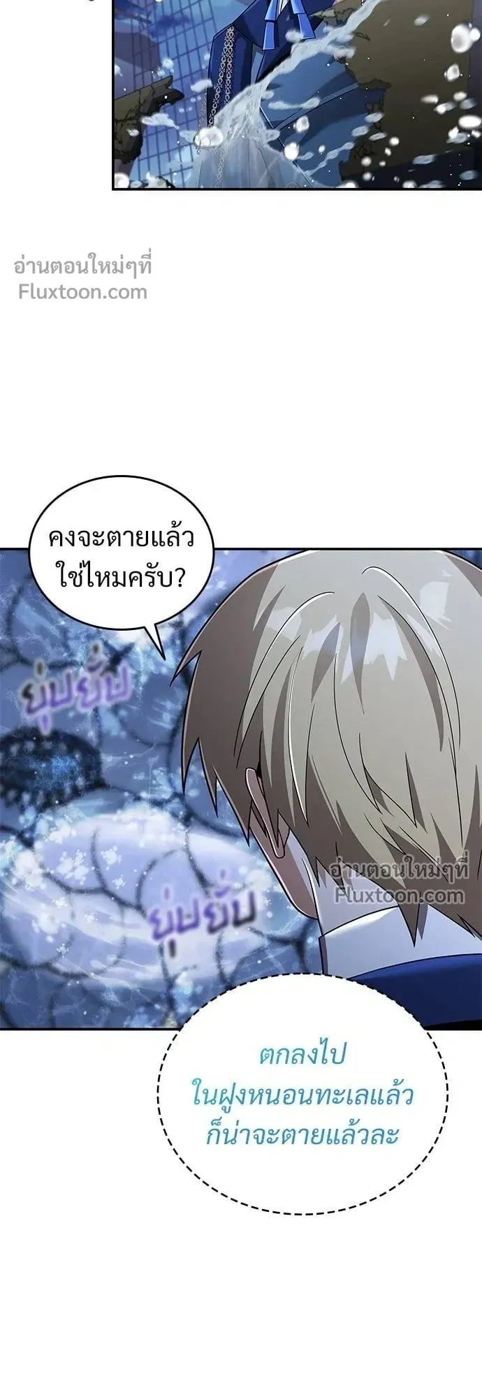 A Cadet Becomes a Prophet ตอนที่ 25 หน้า 14