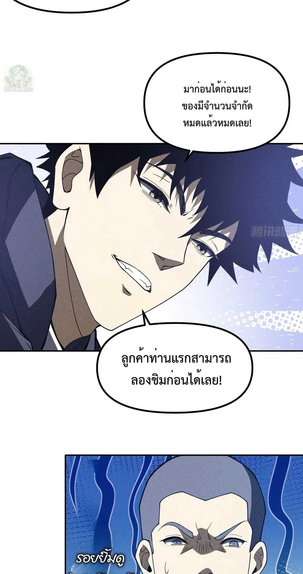 I, Farmer, Plant the Undead ตอนที่ 2 หน้า 18