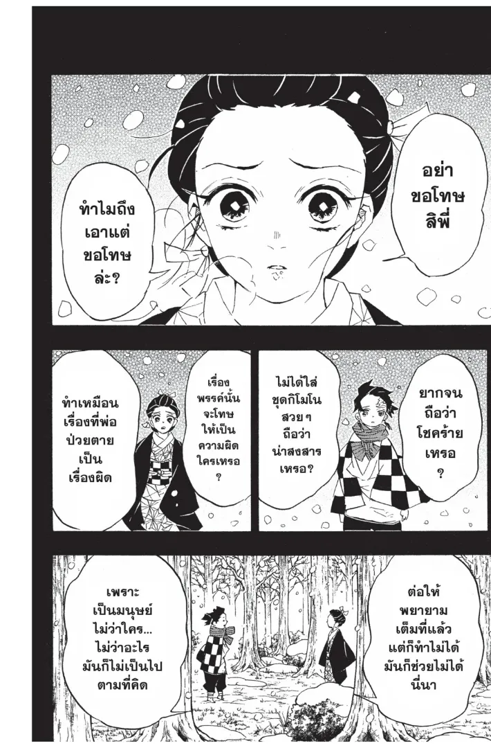 Kimetsu no yaiba ตอนที่ 92 หน้า 8