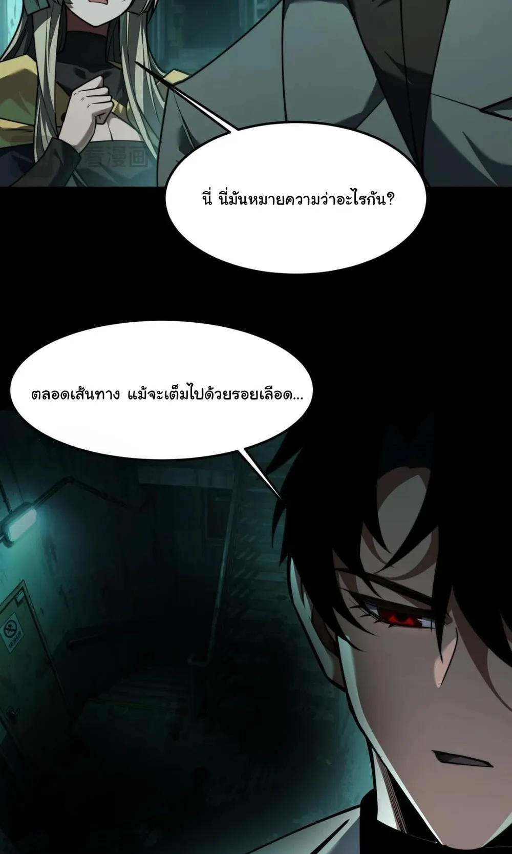 After breaking up with the school beauty, I became a martial arts master ตอนที่ 41 หน้า 23