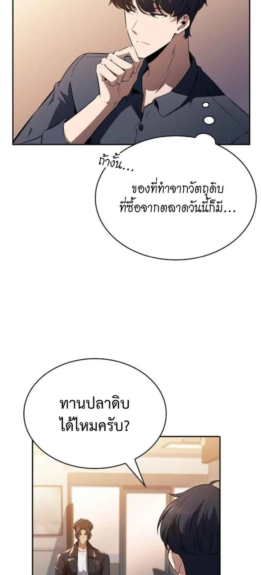 The Demon Slayer’s Restaurant ตอนที่ 6 หน้า 7