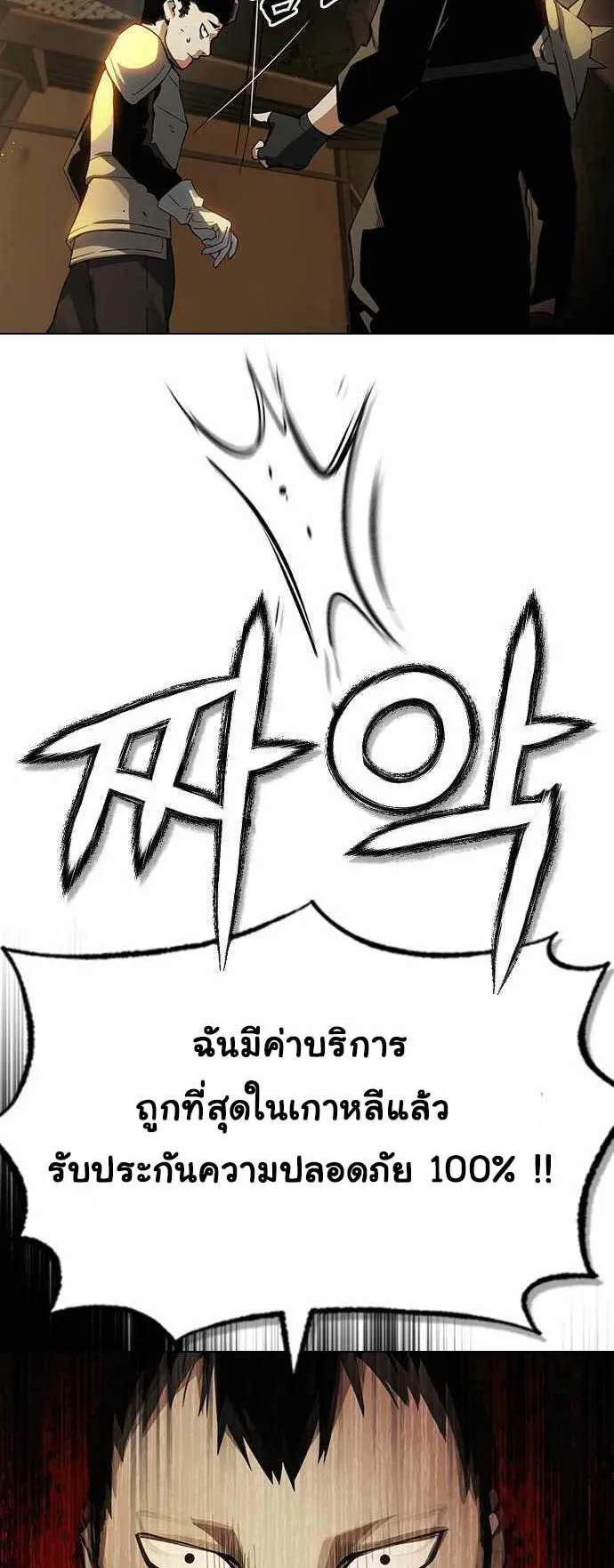 Bad Ending Maker ตอนที่ 4 หน้า 54