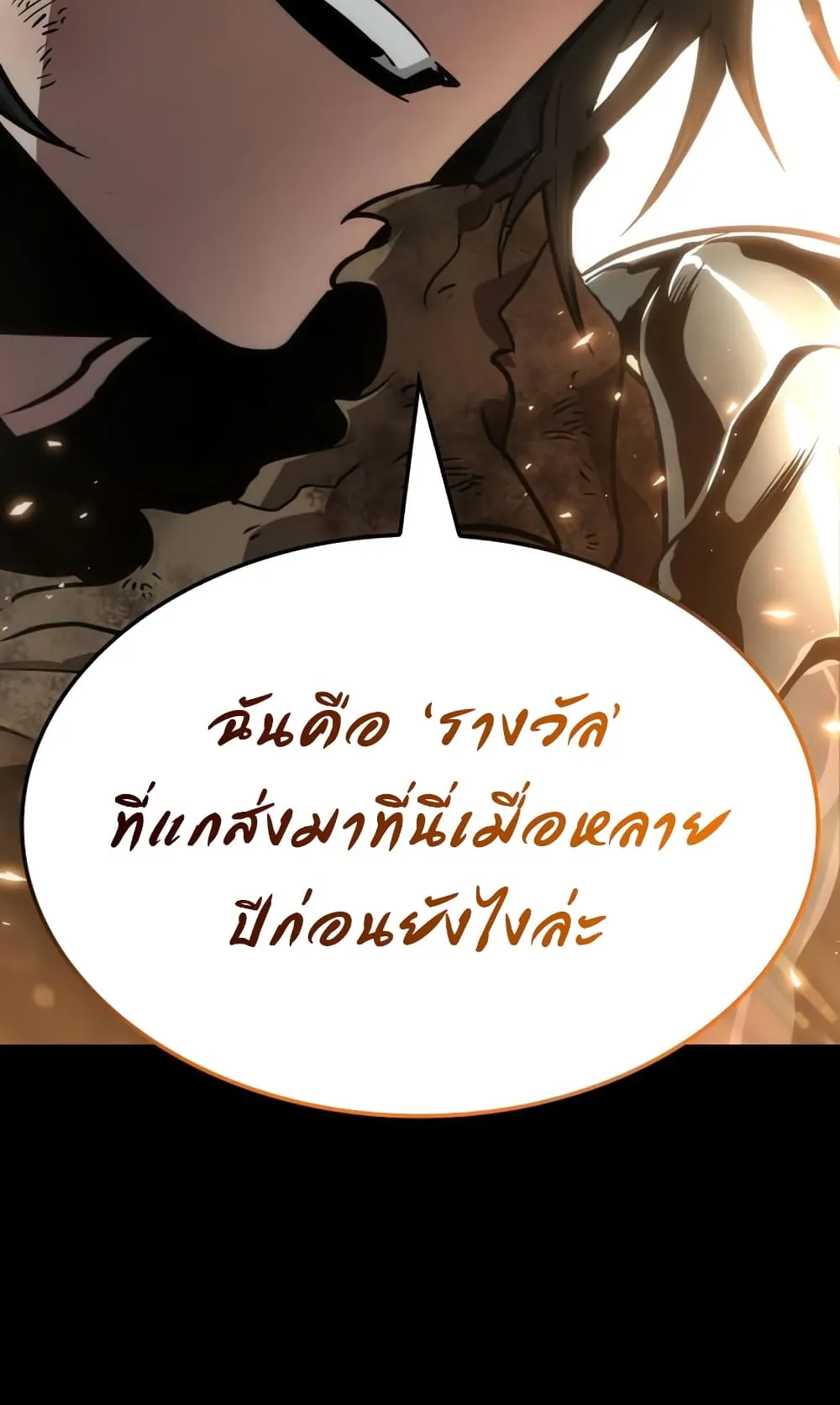 The World After the end ตอนที่ 7 หน้า 119
