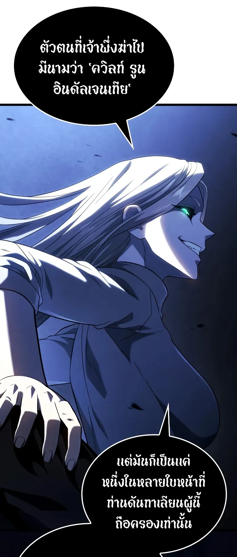 Revenge of the Iron-Blooded Sword Hound ตอนที่ 88 หน้า 14