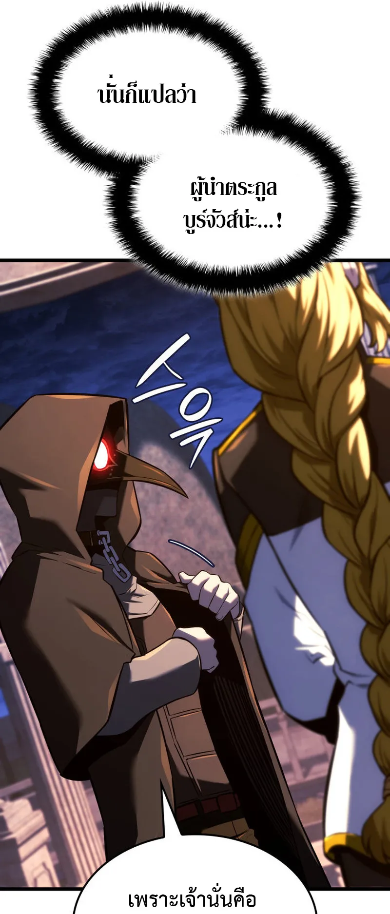 Revenge of the Iron-Blooded Sword Hound ตอนที่ 136 หน้า 40