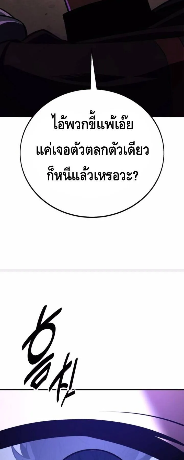 I Killed an Academy Player ตอนที่ 73 หน้า 94
