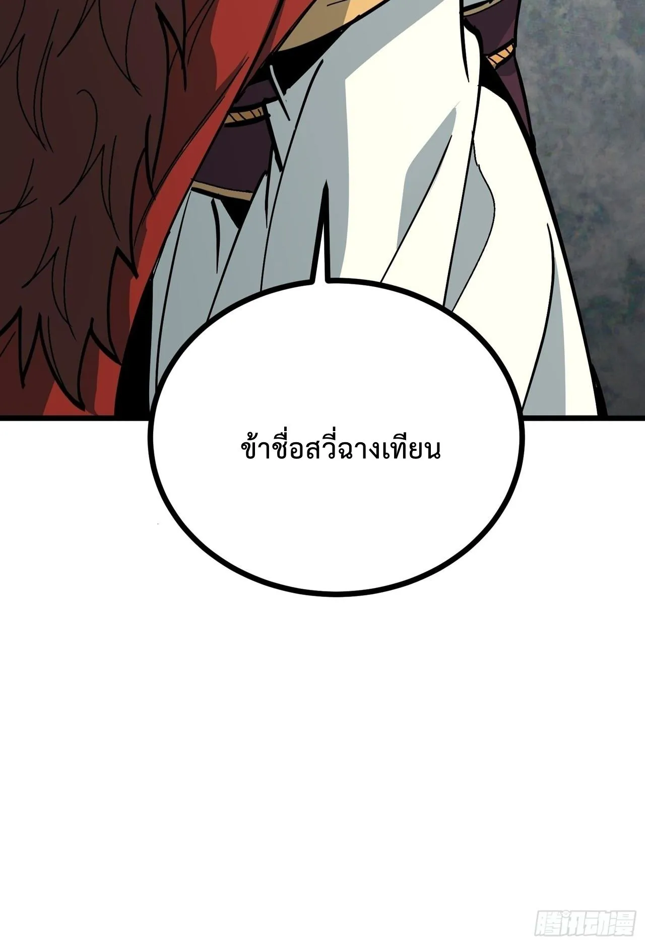 Immortal Fairy, Please Listen to My Explanation ตอนที่ 12 หน้า 79