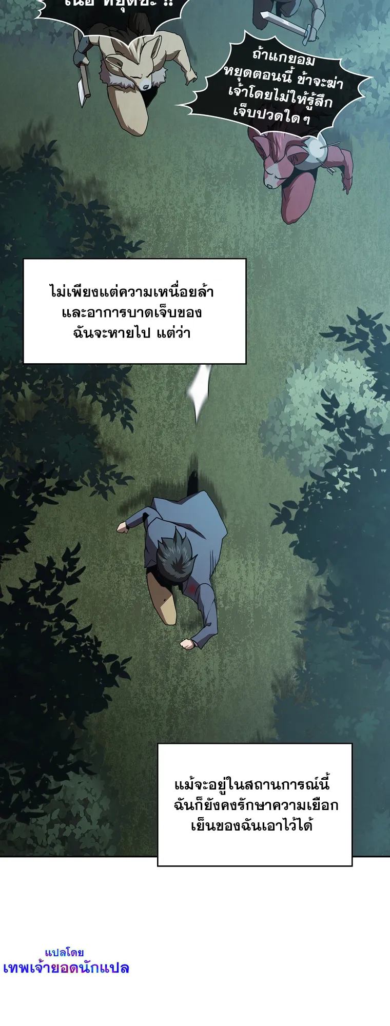 Is This Hero for Real ตอนที่ 3 หน้า 55