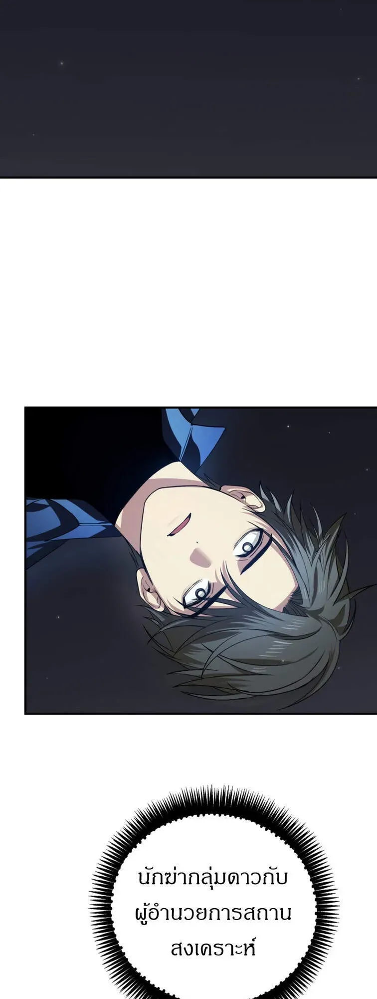 SSS-Class Suicide Hunter ตอนที่ 131 หน้า 4