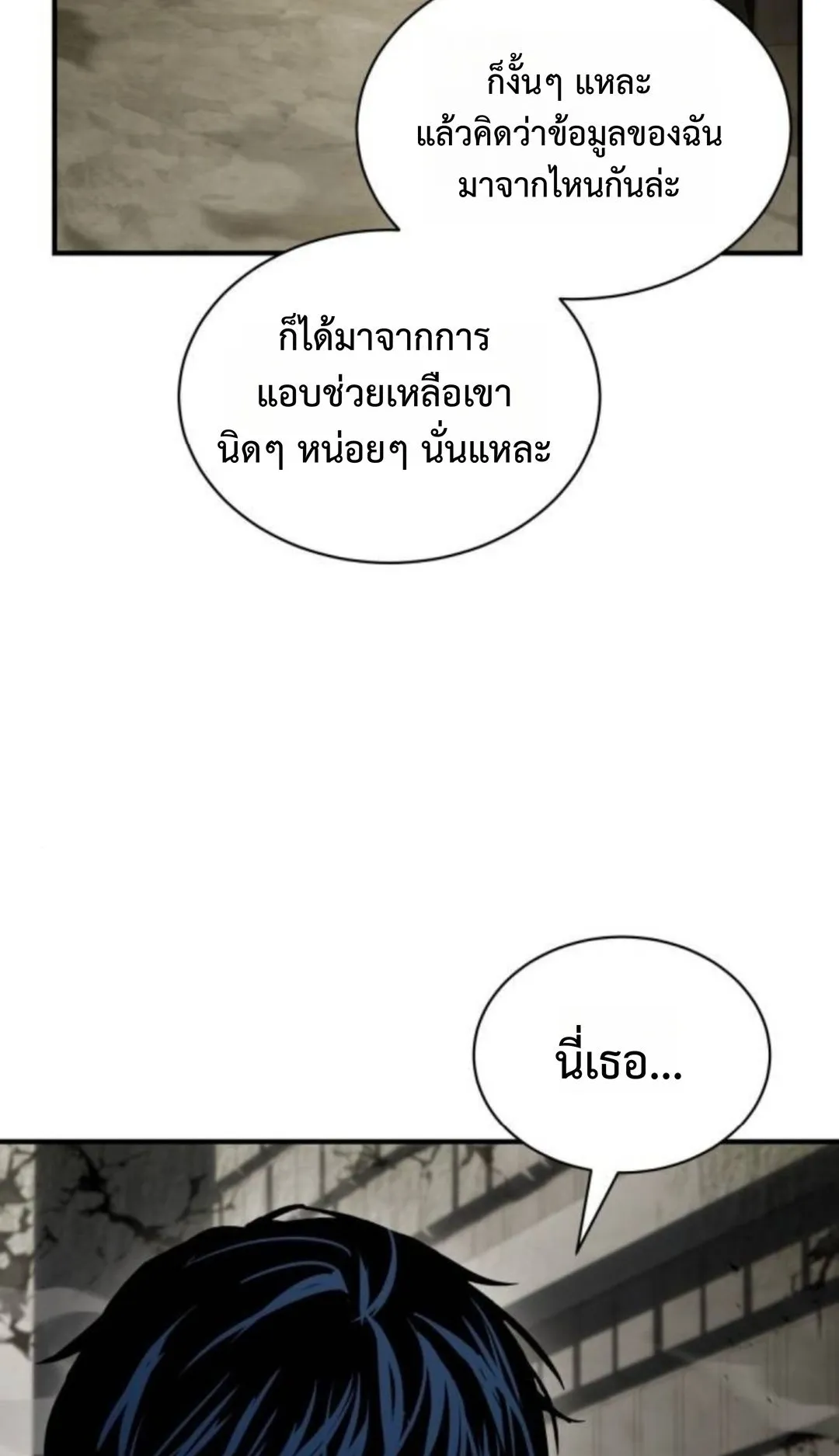 The Swordmaster Who Travels Through Time ตอนที่ 11 หน้า 50