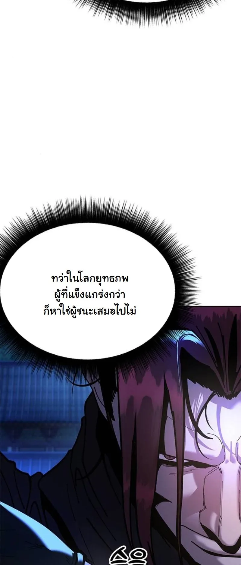 Chronicles of the Lazy Sovereign ตอนที่ 11 หน้า 69