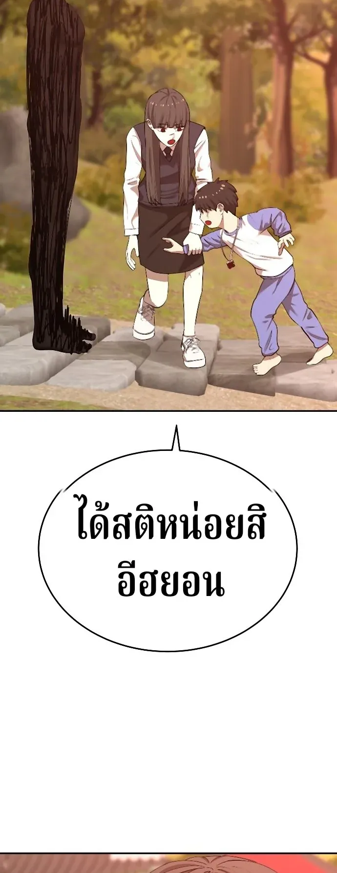 Why You Shouldn’t Enter a Haunted House ตอนที่ 37 หน้า 68