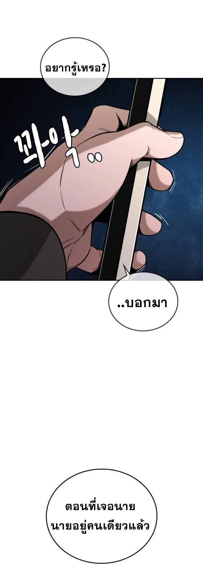 The Regressor Only Protects Me ตอนที่ 4 หน้า 59
