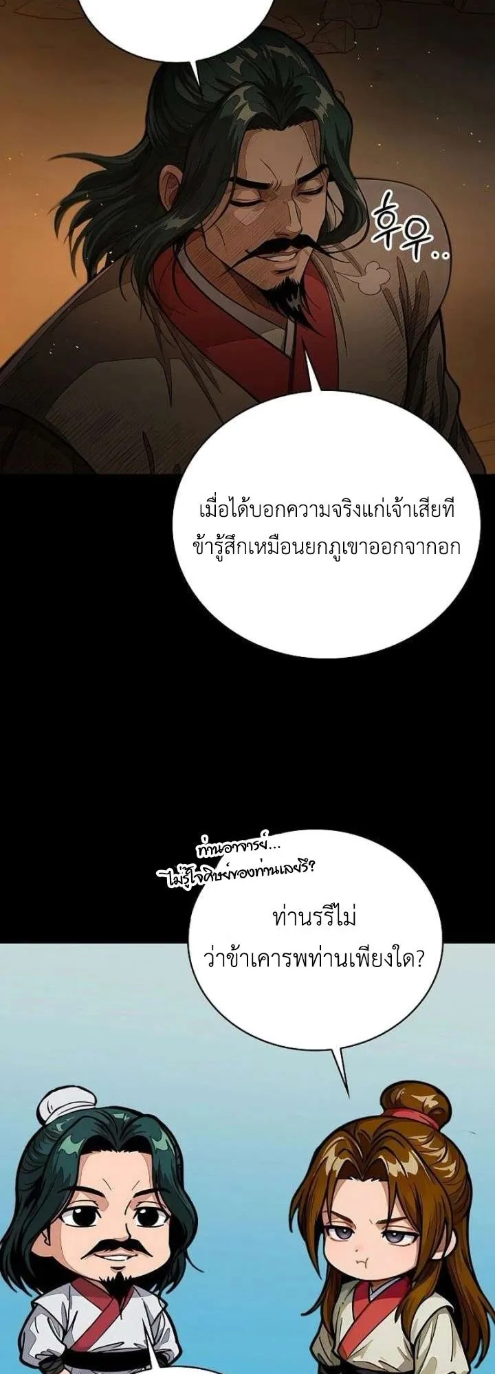 The Divine Sword of the Demonic Path ตอนที่ 35 หน้า 38