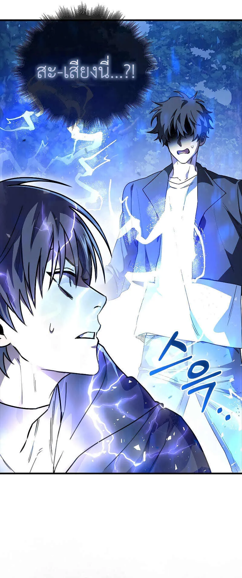 I Am Not a Regressor ตอนที่ 1 หน้า 84