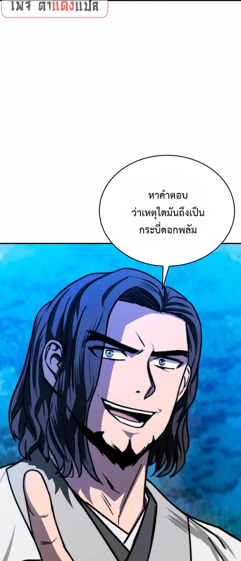 Huashan Sect’s Greatest Genius of All Time ตอนที่ 2 หน้า 37
