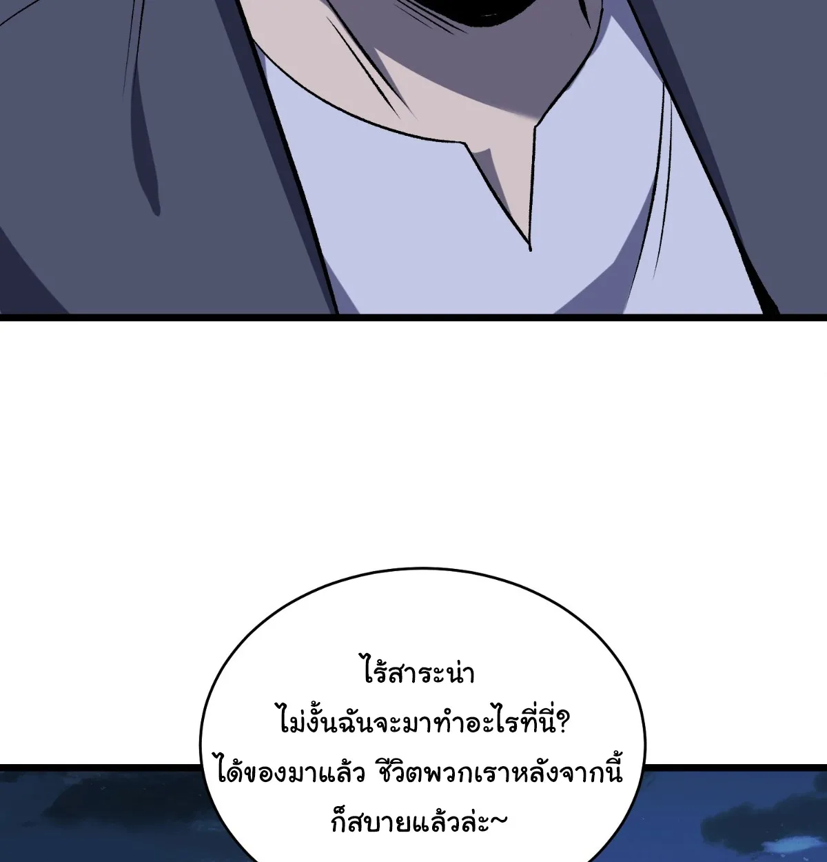 I Will Solo My Way Through This Apocalypse World ตอนที่ 11 หน้า 40