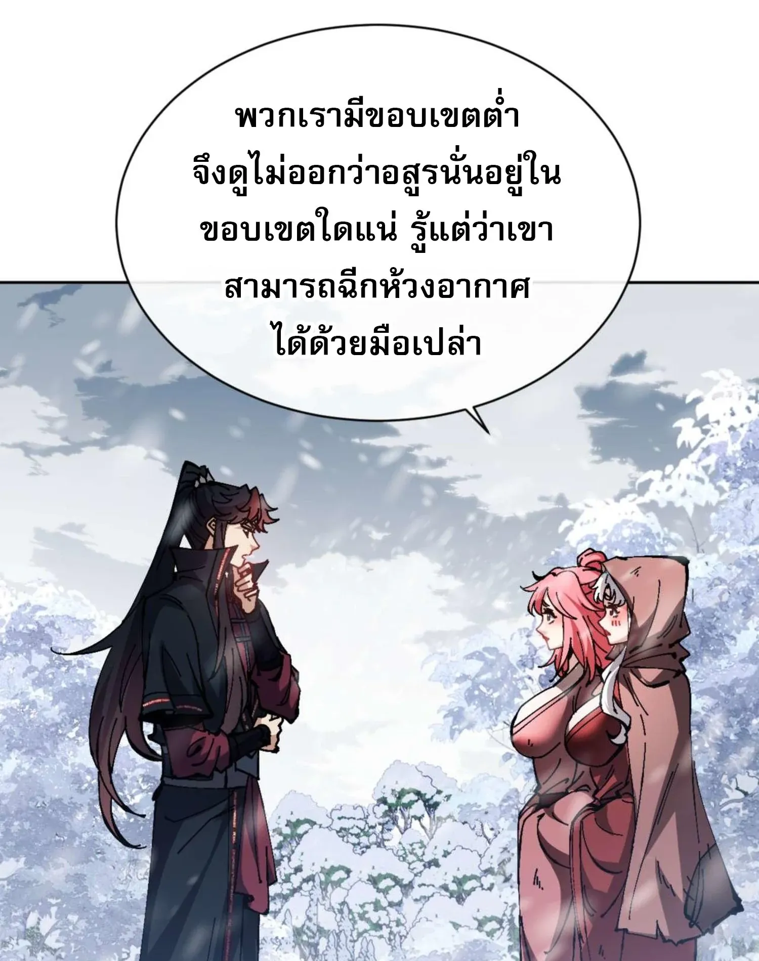 Devious Son of Heaven ตอนที่ 92 หน้า 87