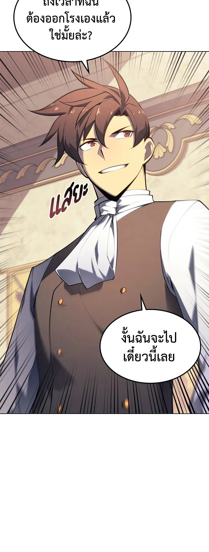Overgeared ตอนที่ 119 หน้า 24