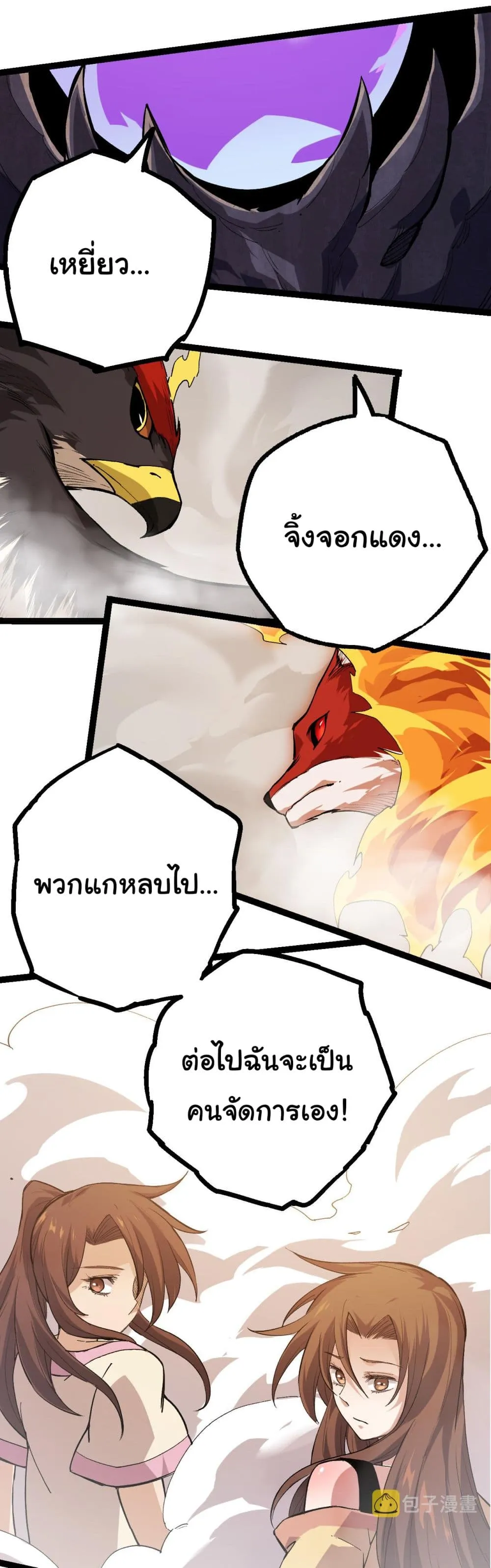Evolution Begins With A Big Tree ตอนที่ 6 หน้า 48