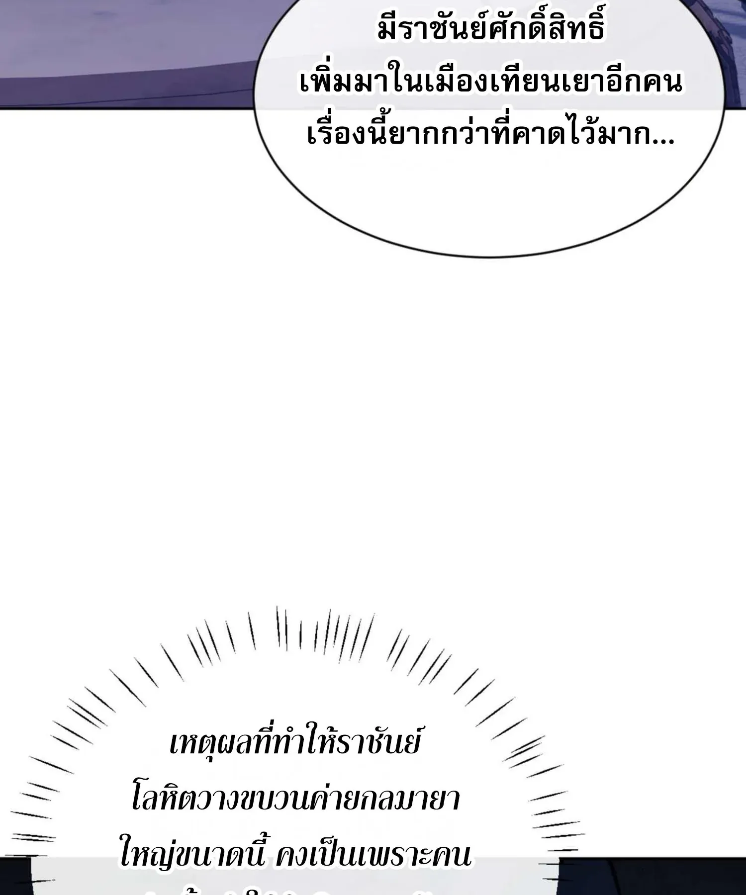 Devious Son of Heaven ตอนที่ 97 หน้า 64