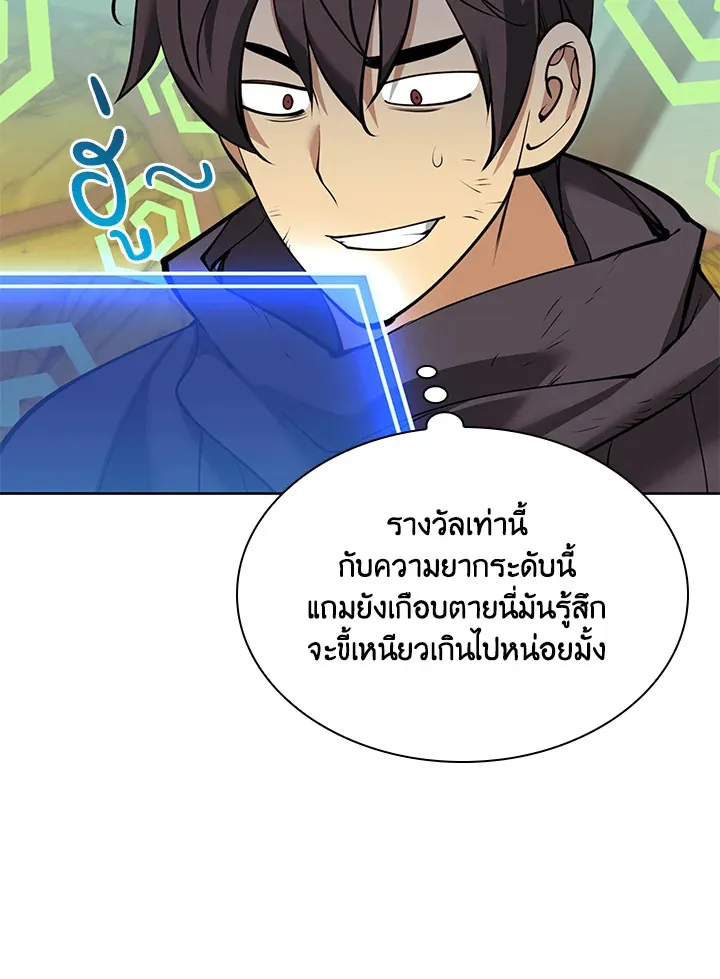 Overgeared ตอนที่ 254 หน้า 46