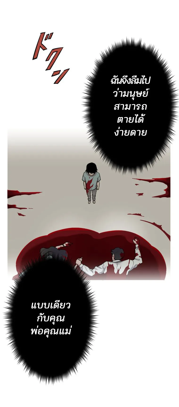 I Levelled Up by Becoming an Influencer ตอนที่ 7 หน้า 52