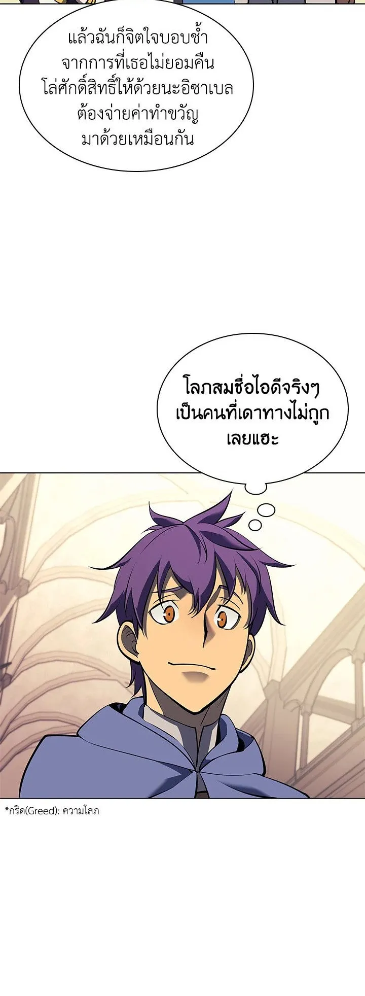 Overgeared ตอนที่ 68 หน้า 52
