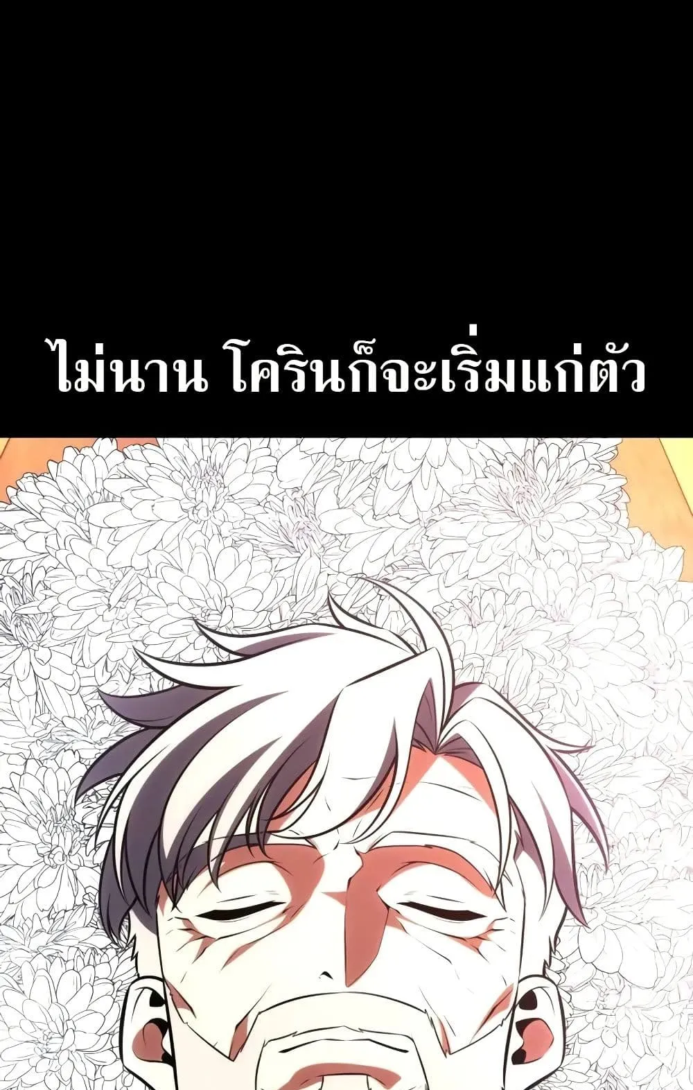 I Killed an Academy Player ตอนที่ 62 หน้า 58
