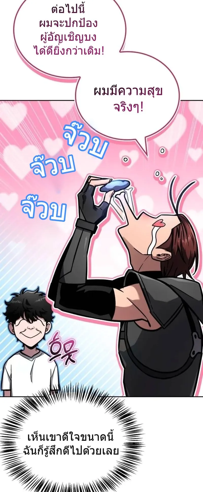 A Wimp’s Strategy Guide to Conquer the Tower ตอนที่ 14 หน้า 26