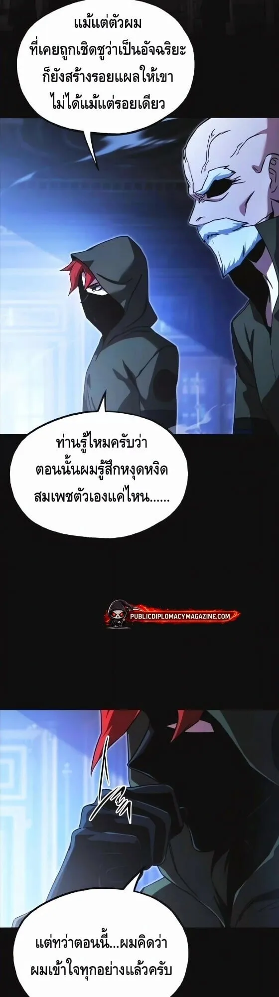 I Took Over The Academy With a Single Sashimi Knife ตอนที่ 74 หน้า 43