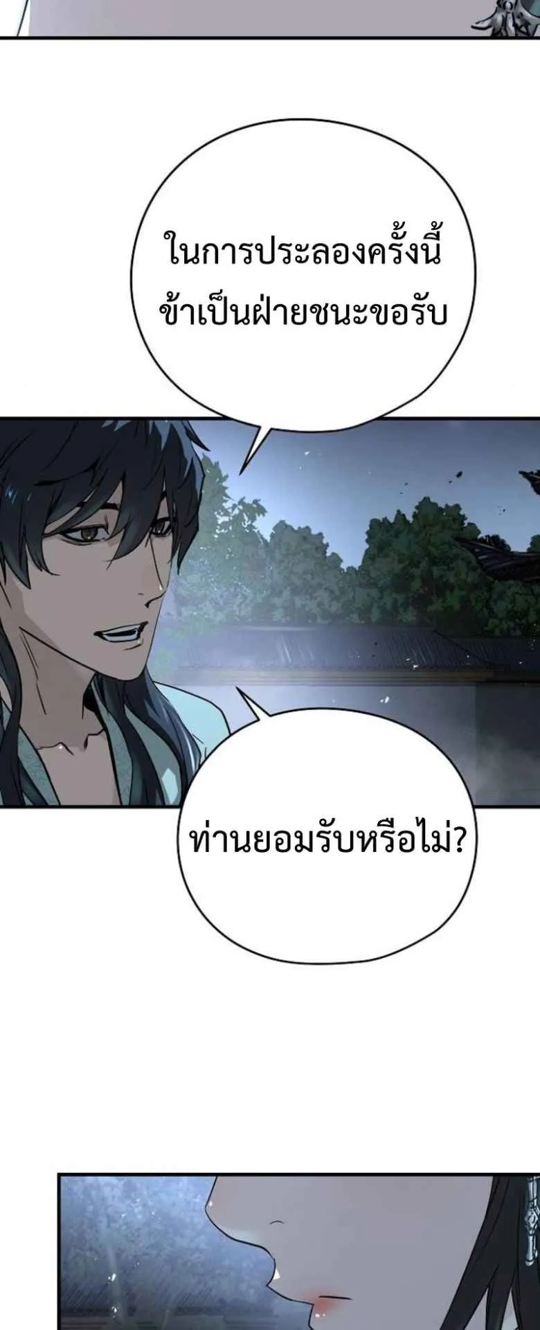 Absolute Regression ตอนที่ 41 หน้า 54