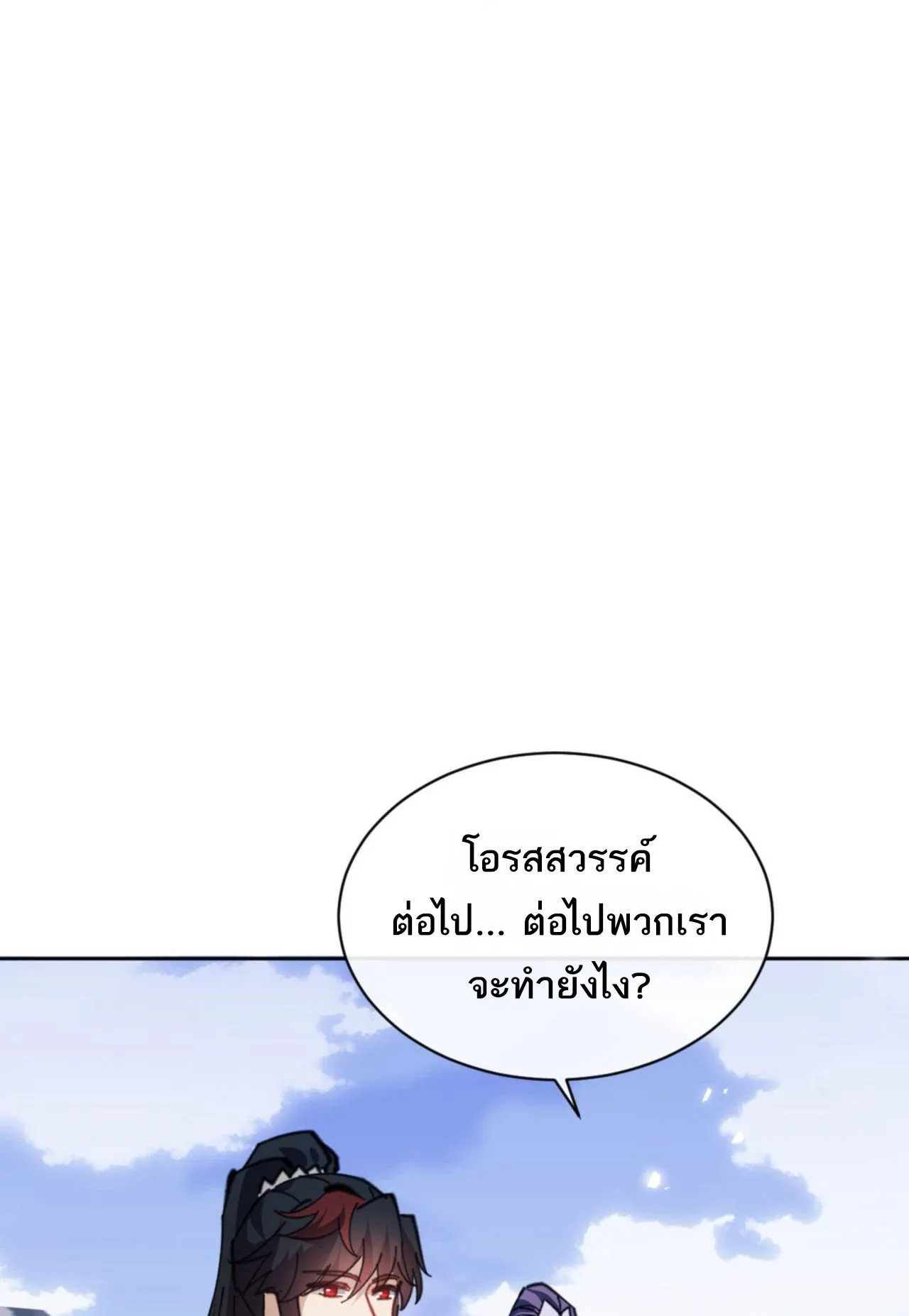 Devious Son of Heaven ตอนที่ 67 หน้า 53