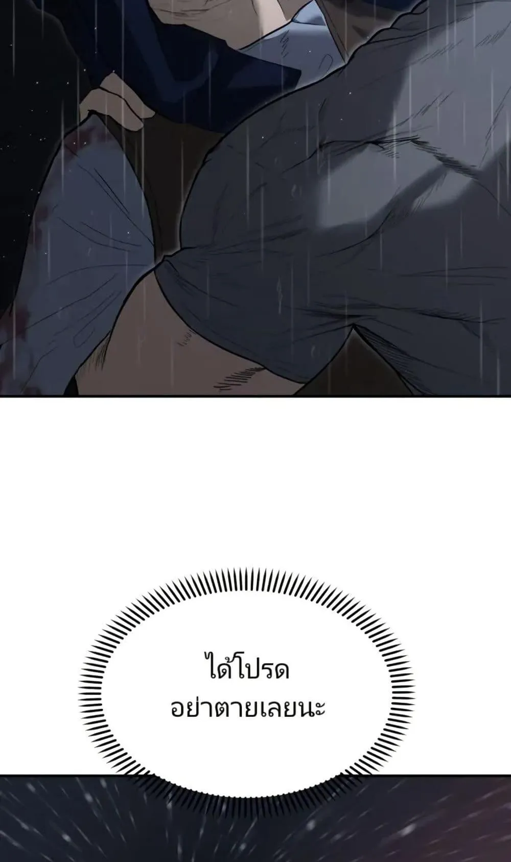 The Cop Is Too Strong ตอนที่ 2 หน้า 52