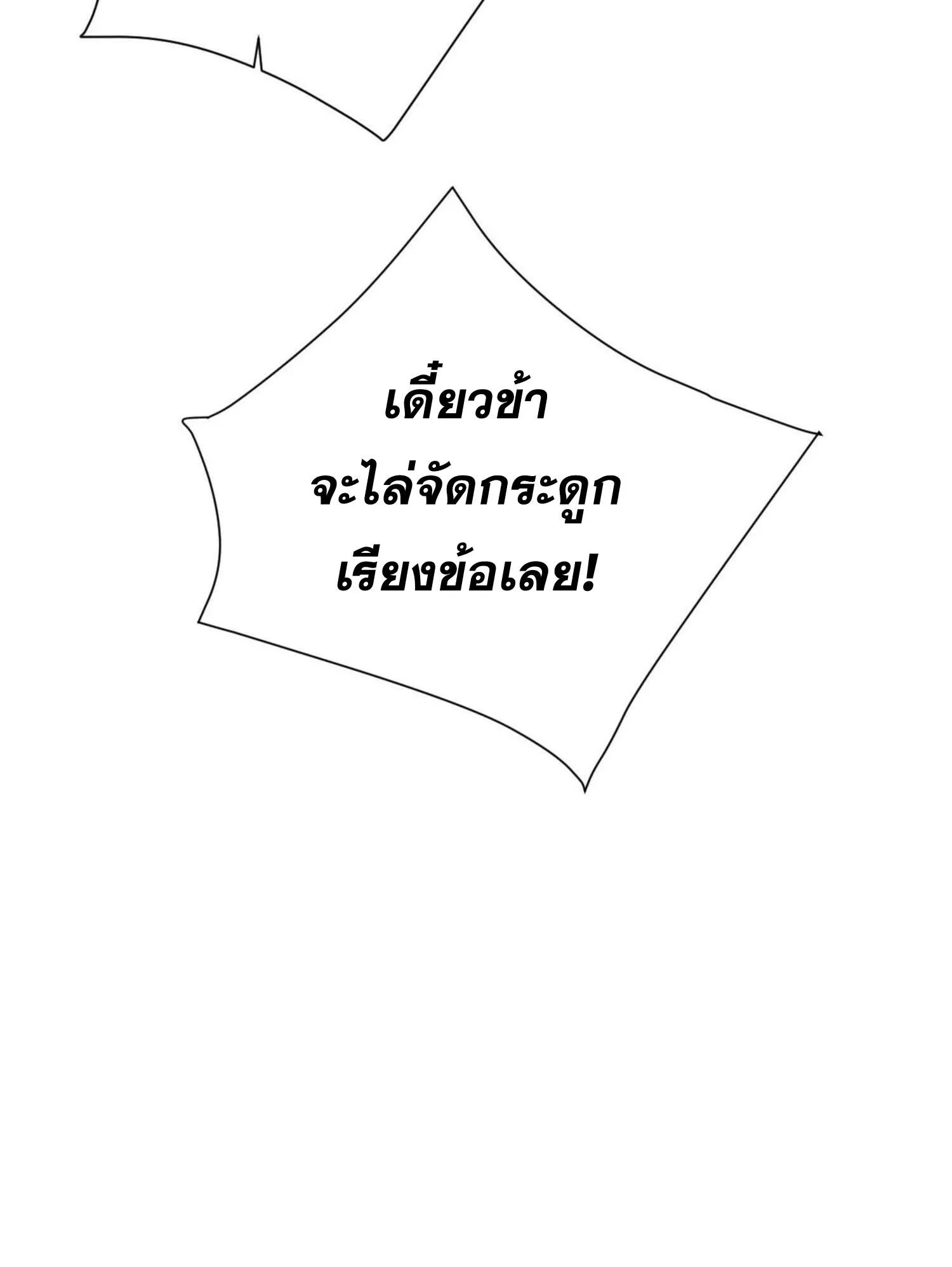 Devious Son of Heaven ตอนที่ 46 หน้า 27