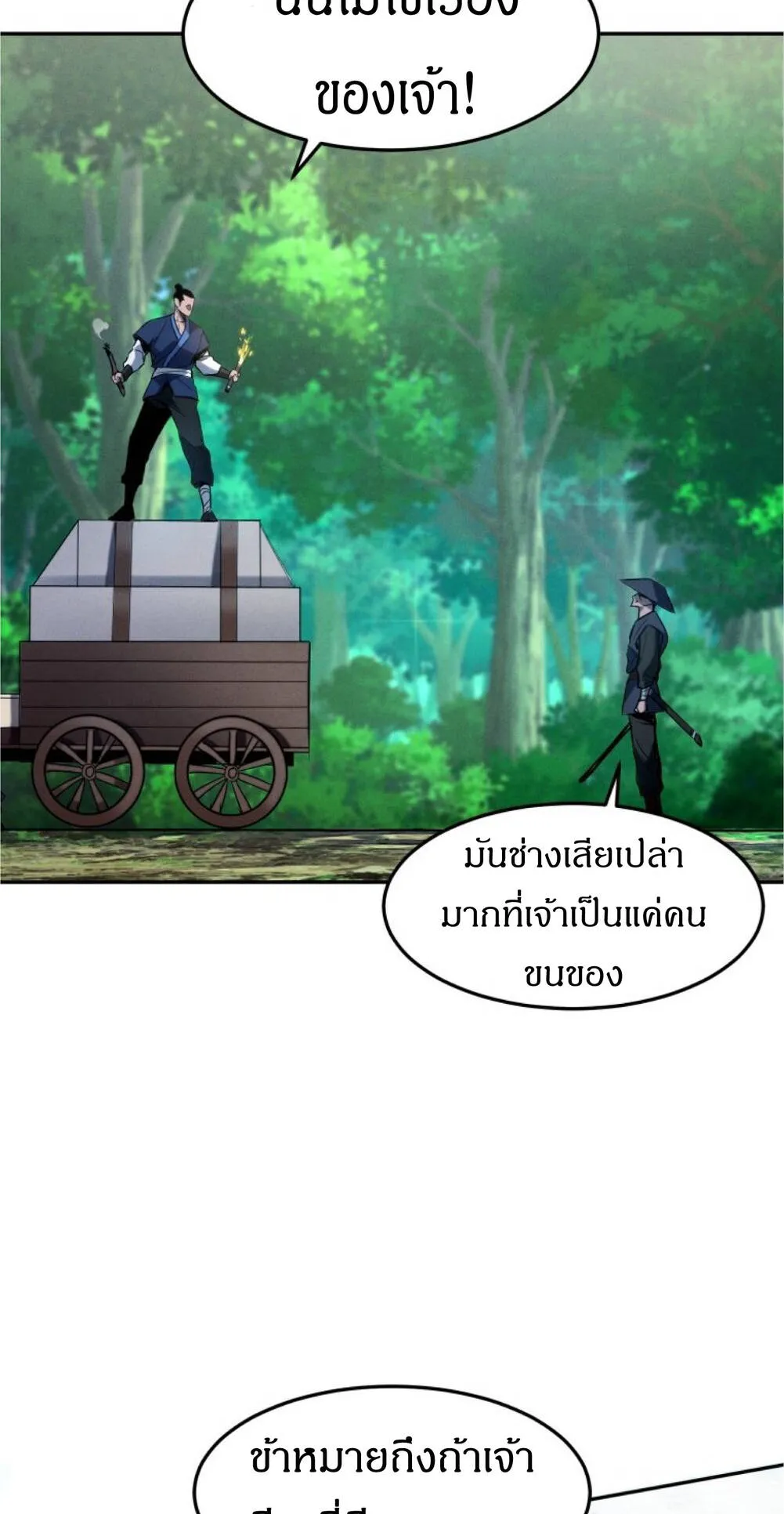 Reincarnated Escort Warrior ตอนที่ 1 หน้า 63
