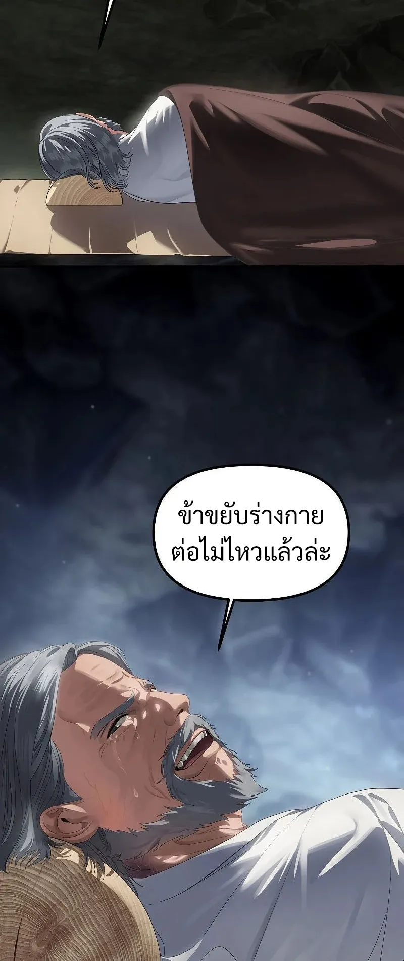 SSS-Class Suicide Hunter ตอนที่ 59 หน้า 54