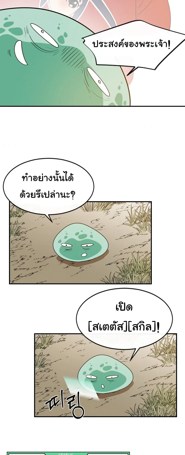 I Grow Stronger By Eating! ตอนที่ 3 หน้า 45