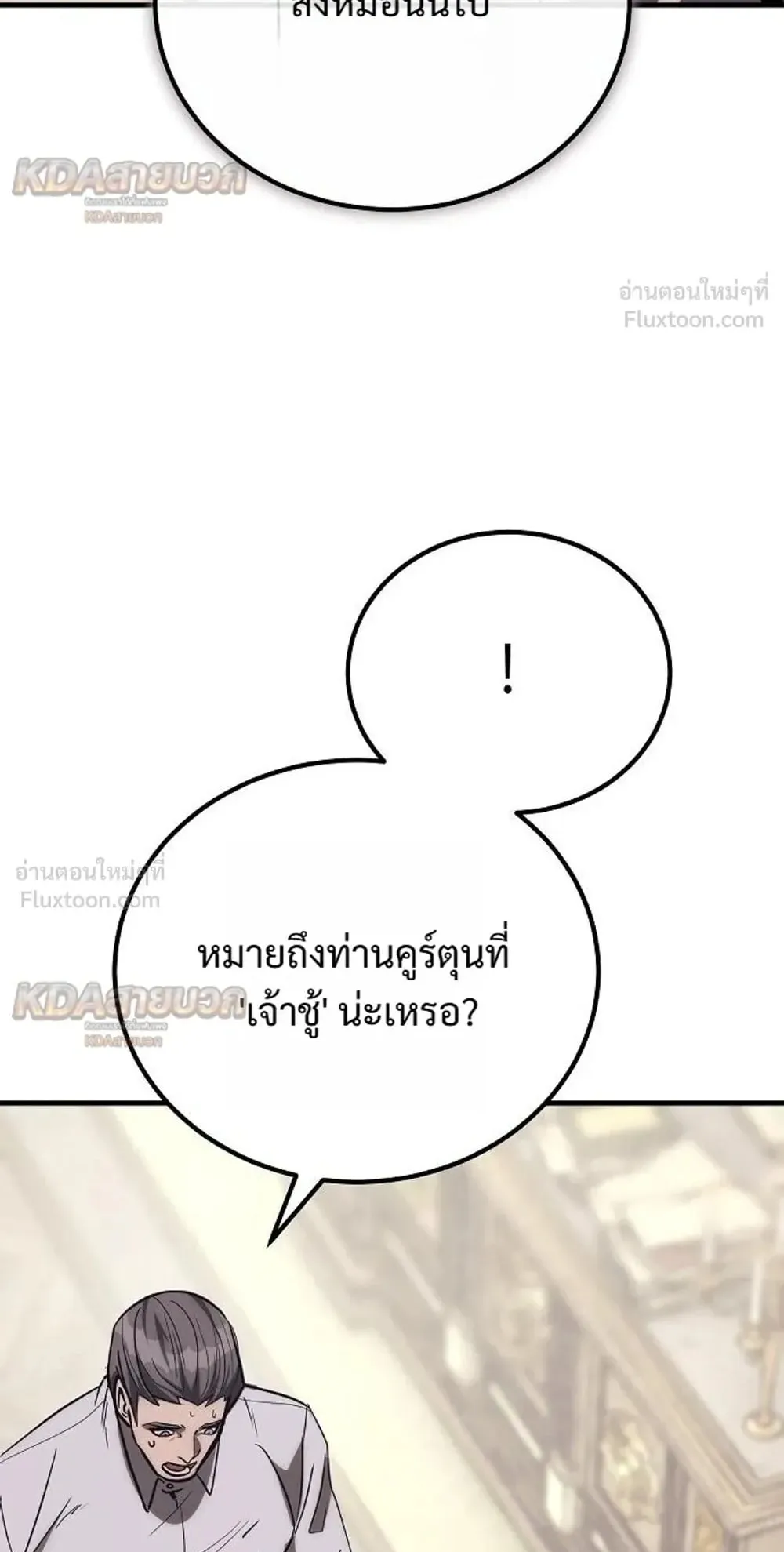 A Rogue Guard in a Medieval Fantasy ตอนที่ 42 หน้า 103