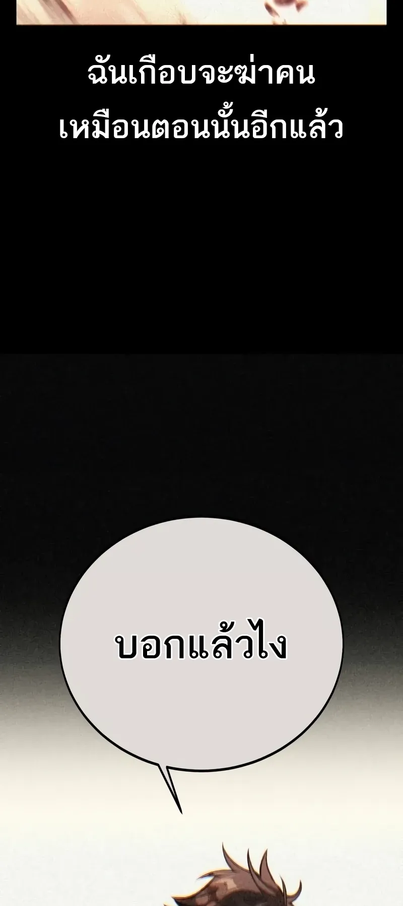 I Killed an Academy Player ตอนที่ 52 หน้า 82
