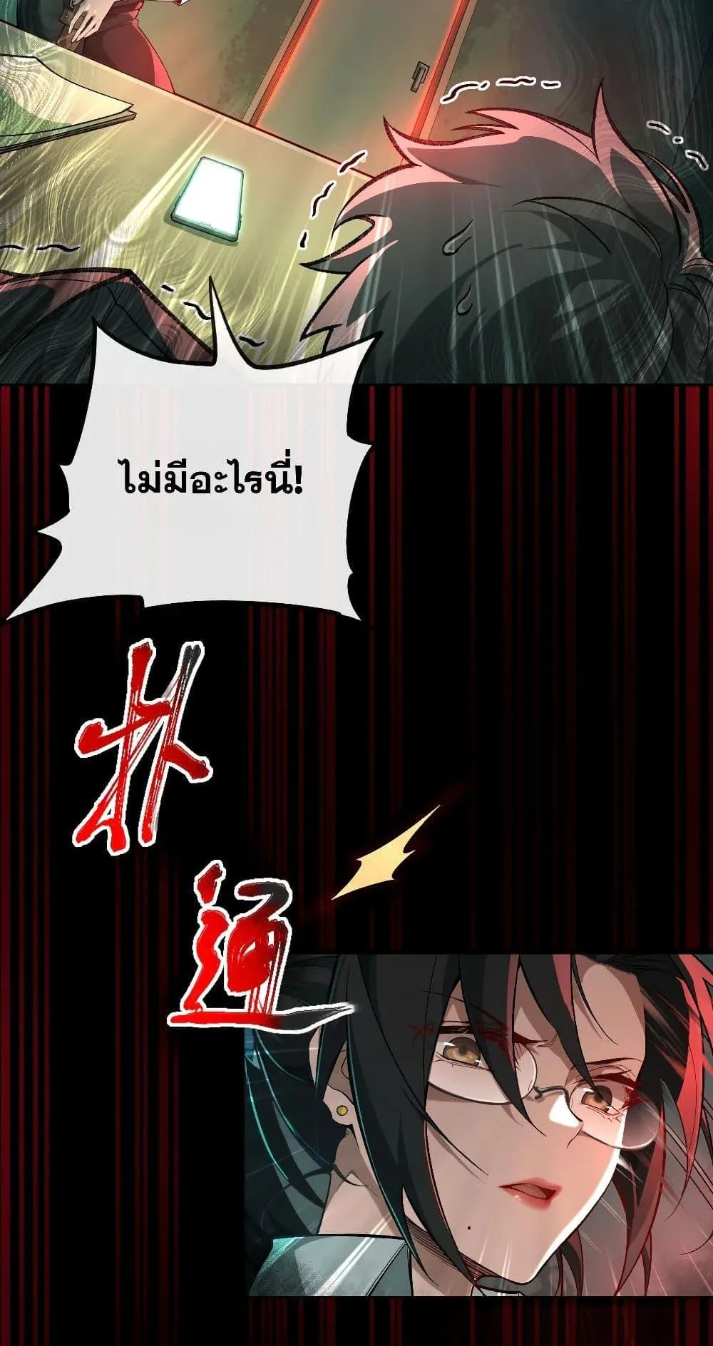 I Created an Urban Legend ตอนที่ 1 หน้า 17