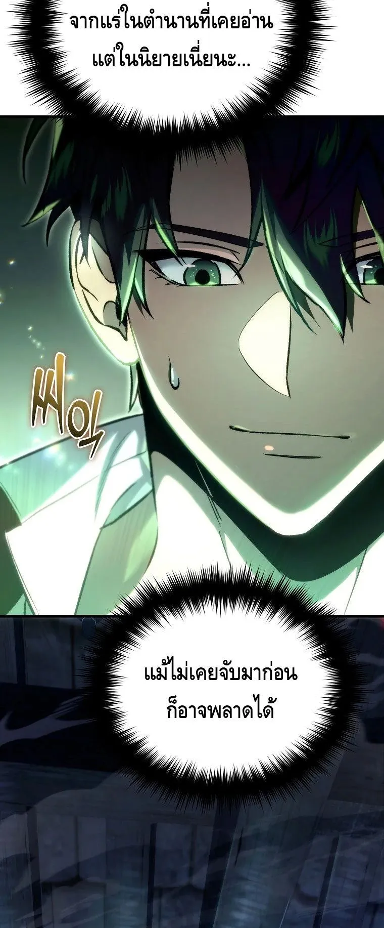 The Genius Blacksmith’s Game ตอนที่ 3 หน้า 88