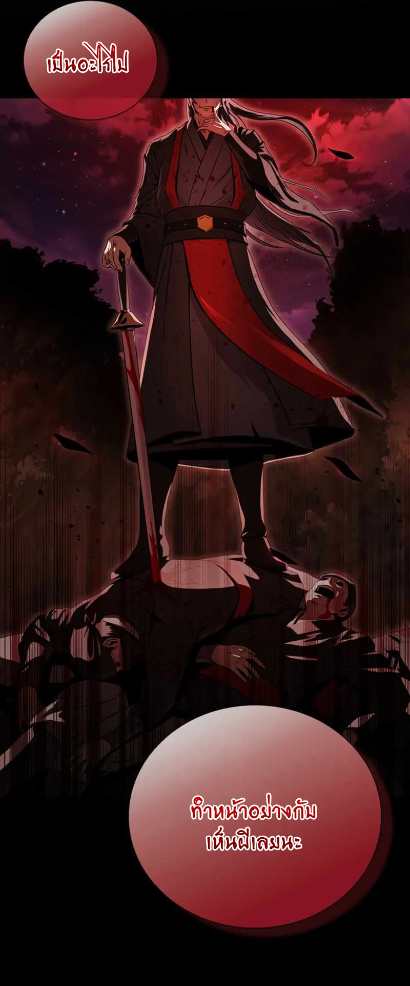 Moon Shadow Sword Emperor ตอนที่ 1 หน้า 10